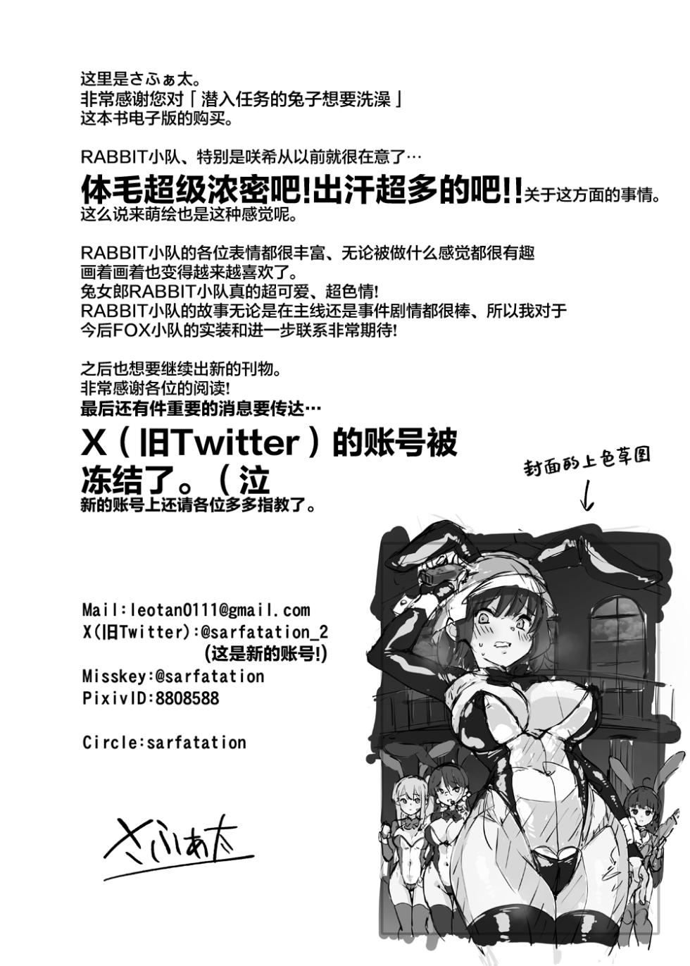 [sarfatation (Sarfata)] Sennyuu Ninmu Usagi wa Ofuro ni Hairitai (Blue Archive) [Chinese] [基沃托斯计生办汉化] [Digital] - Page 29