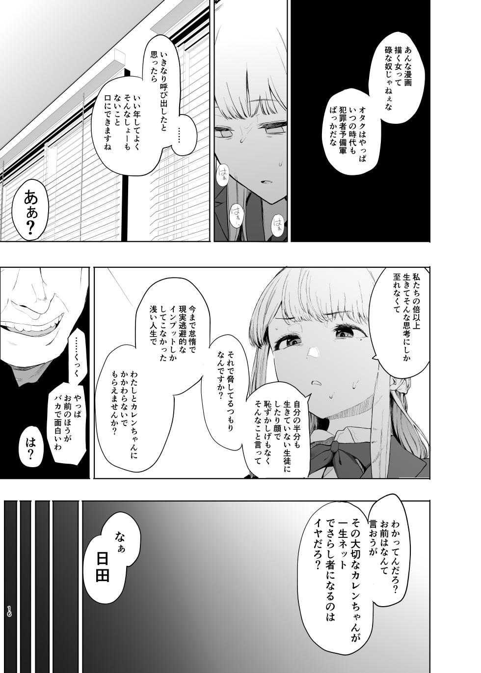[Hachimin (eightman)] Tadamesu -Tadano Onnanoko- 2 [Digital] - Page 17