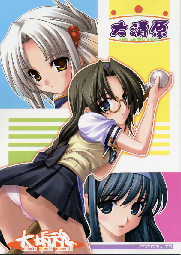 (SC22) [Oh!saka Spirits (Ugeppa)] Daikiyohara -Big Bang Age- (Dai Bancho Big Bang Age) - Page 1