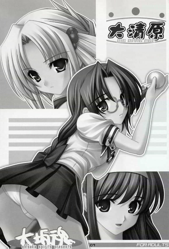 (SC22) [Oh!saka Spirits (Ugeppa)] Daikiyohara -Big Bang Age- (Dai Bancho Big Bang Age) - Page 2