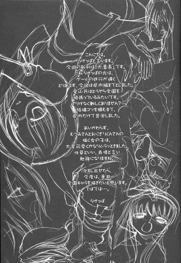 (SC22) [Oh!saka Spirits (Ugeppa)] Daikiyohara -Big Bang Age- (Dai Bancho Big Bang Age) - Page 4