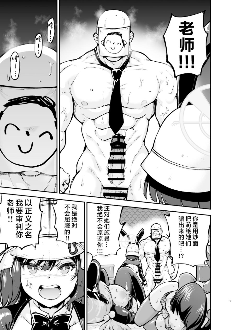 [sarfatation (Sarfata)] Sennyuu Ninmu Usagi wa Ofuro ni Hairitai (Blue Archive) [Chinese] [基沃托斯计生办汉化] [Digital] - Page 8