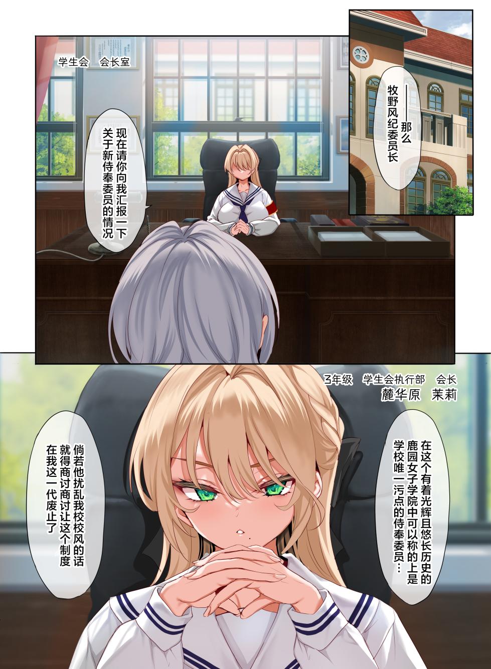 [Clesta (Cle Masahiro)] Jogakkou de Otoko Hitori na node Kousoku de Seiyoku no Hakeguchi ni Sareru Nichijou 3-Jigenme [Chinese] [葱鱼个人汉化] [Digital] - Page 4