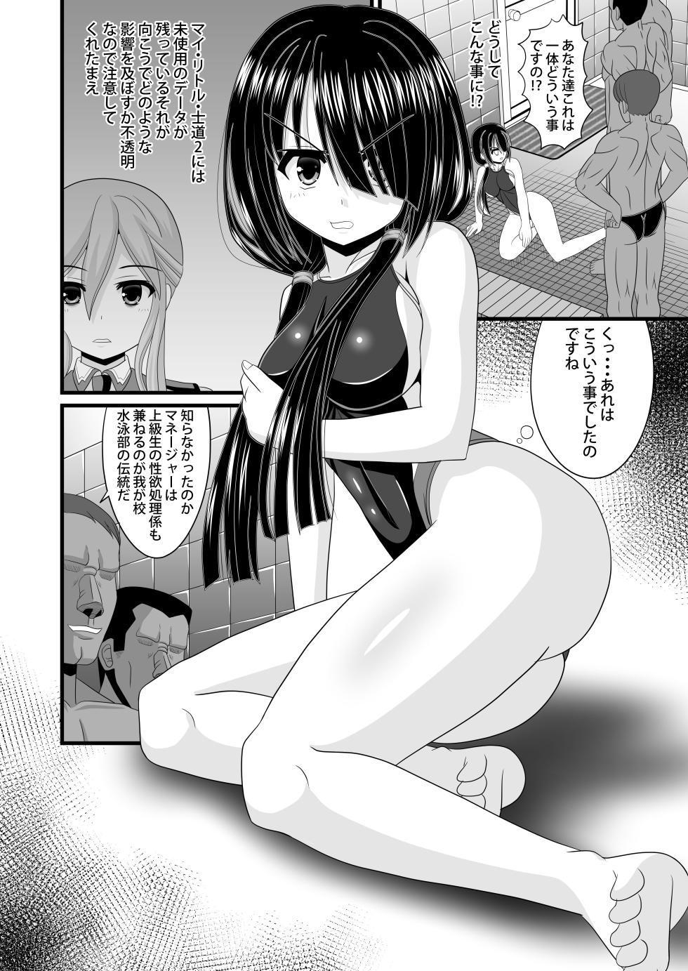 [Dosukoi Jinja (Takkuru berry)] Haitoku VR (Date A Live) - Page 4