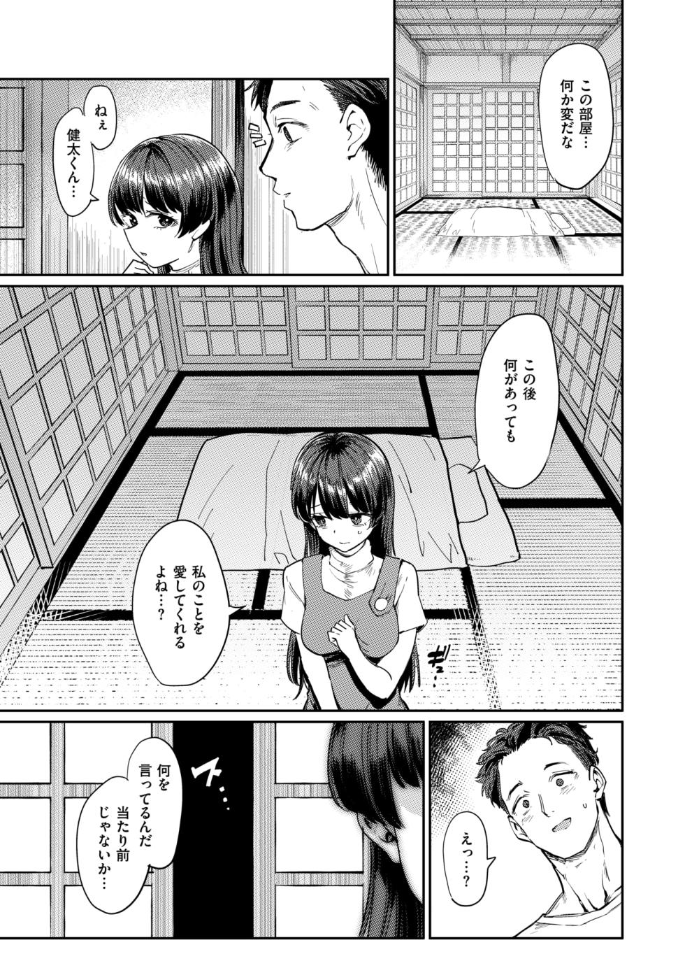 COMIC Shitsurakuten 2024-09 [Digital] - Page 5