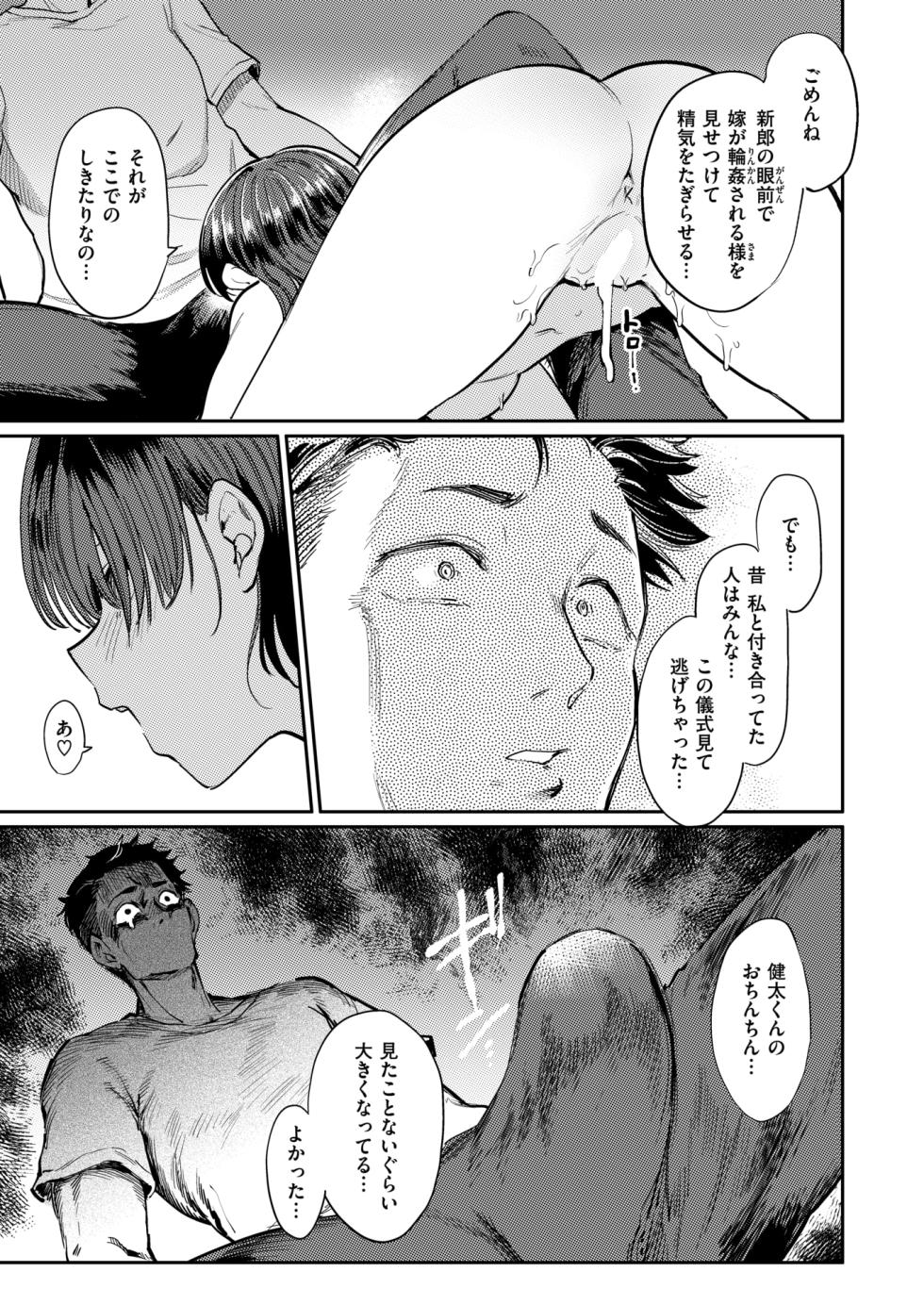 COMIC Shitsurakuten 2024-09 [Digital] - Page 17