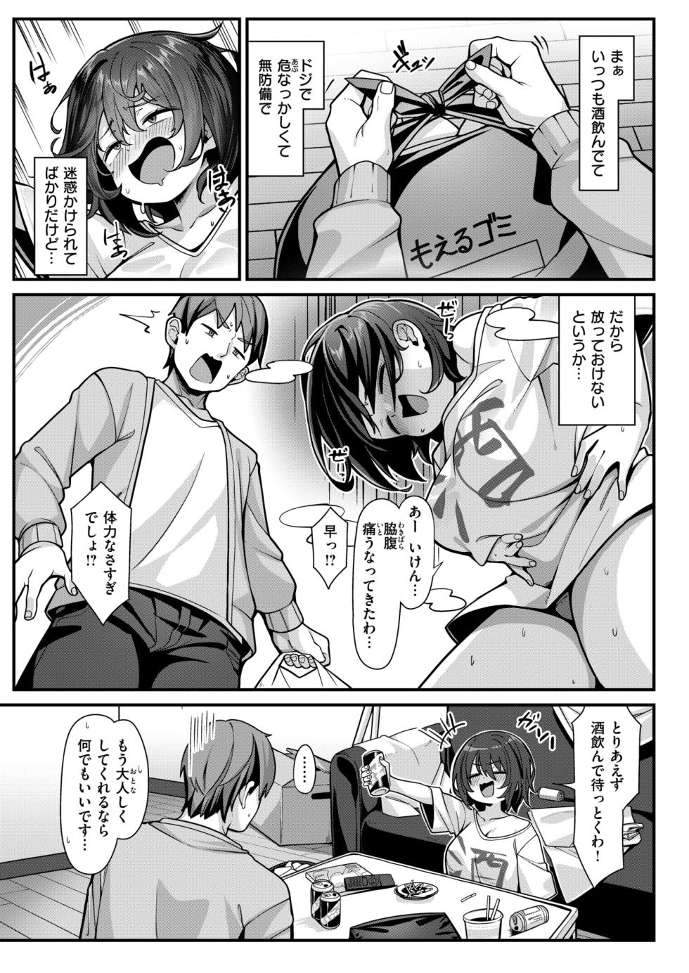 COMIC Shitsurakuten 2024-09 [Digital] - Page 31