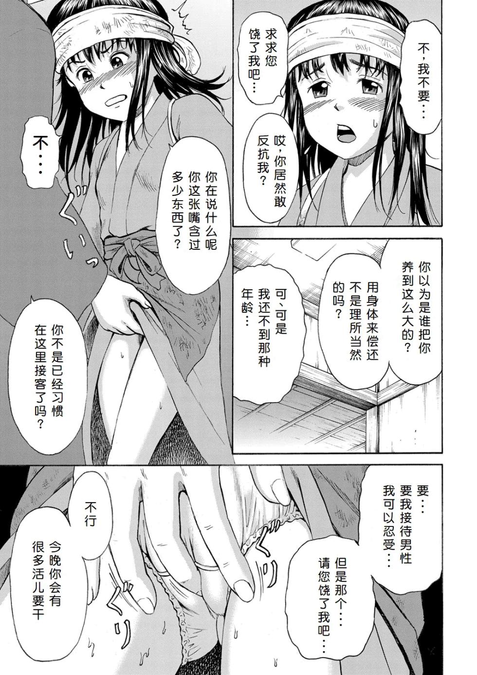 [Kawady Max] Nyotaimori Komusume ~Shoujo Niku Sara Kaisen Settai~ [Chinese] [机翻] [Digital] - Page 3