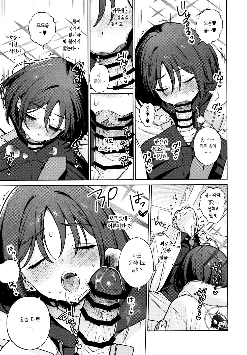 (C104) [Ozitan Yasan (Mameojitan)] OVERDOSE (Blue Archive) [Korean] [Team Edge] - Page 12