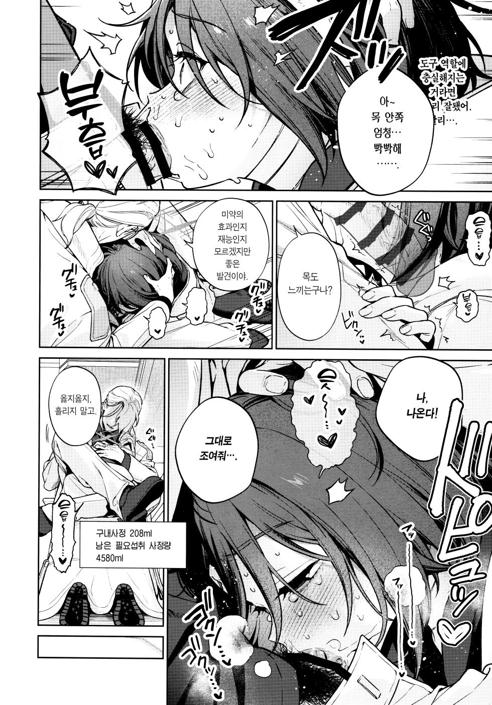 (C104) [Ozitan Yasan (Mameojitan)] OVERDOSE (Blue Archive) [Korean] [Team Edge] - Page 13