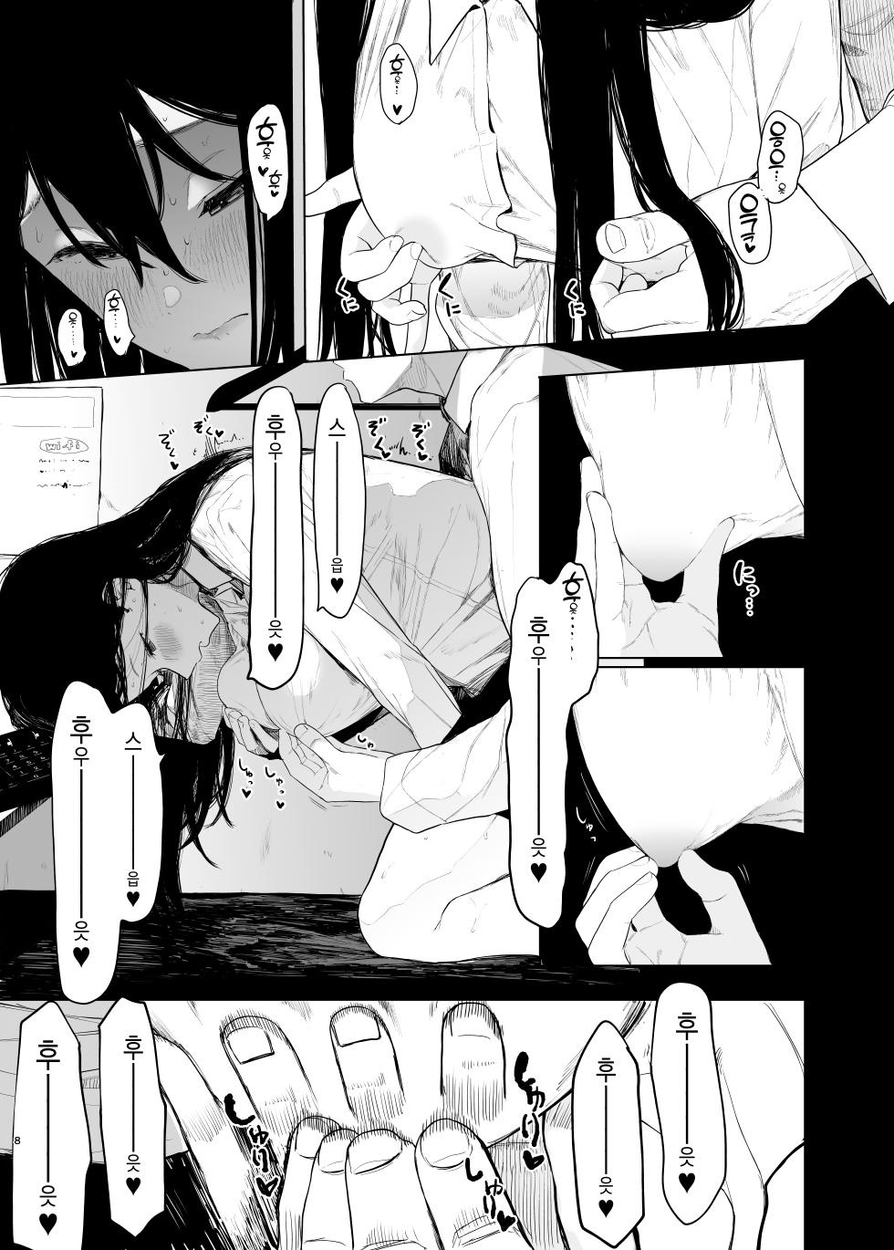 [Hachimin (eightman)] Tadamesu -Tada no Onna no Ko- 2 | 유자 2 [Korean] [Digital] - Page 9