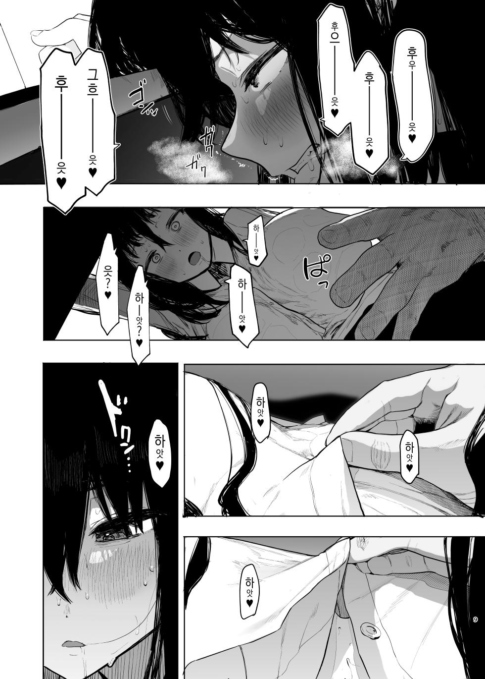 [Hachimin (eightman)] Tadamesu -Tada no Onna no Ko- 2 | 유자 2 [Korean] [Digital] - Page 10