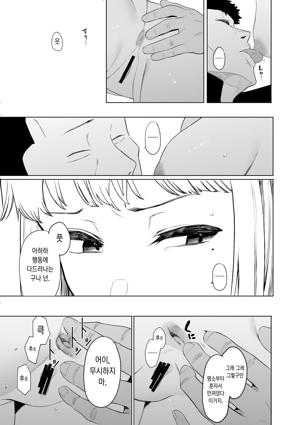 [Hachimin (eightman)] Tadamesu -Tada no Onna no Ko- 2 | 유자 2 [Korean] [Digital] - Page 19