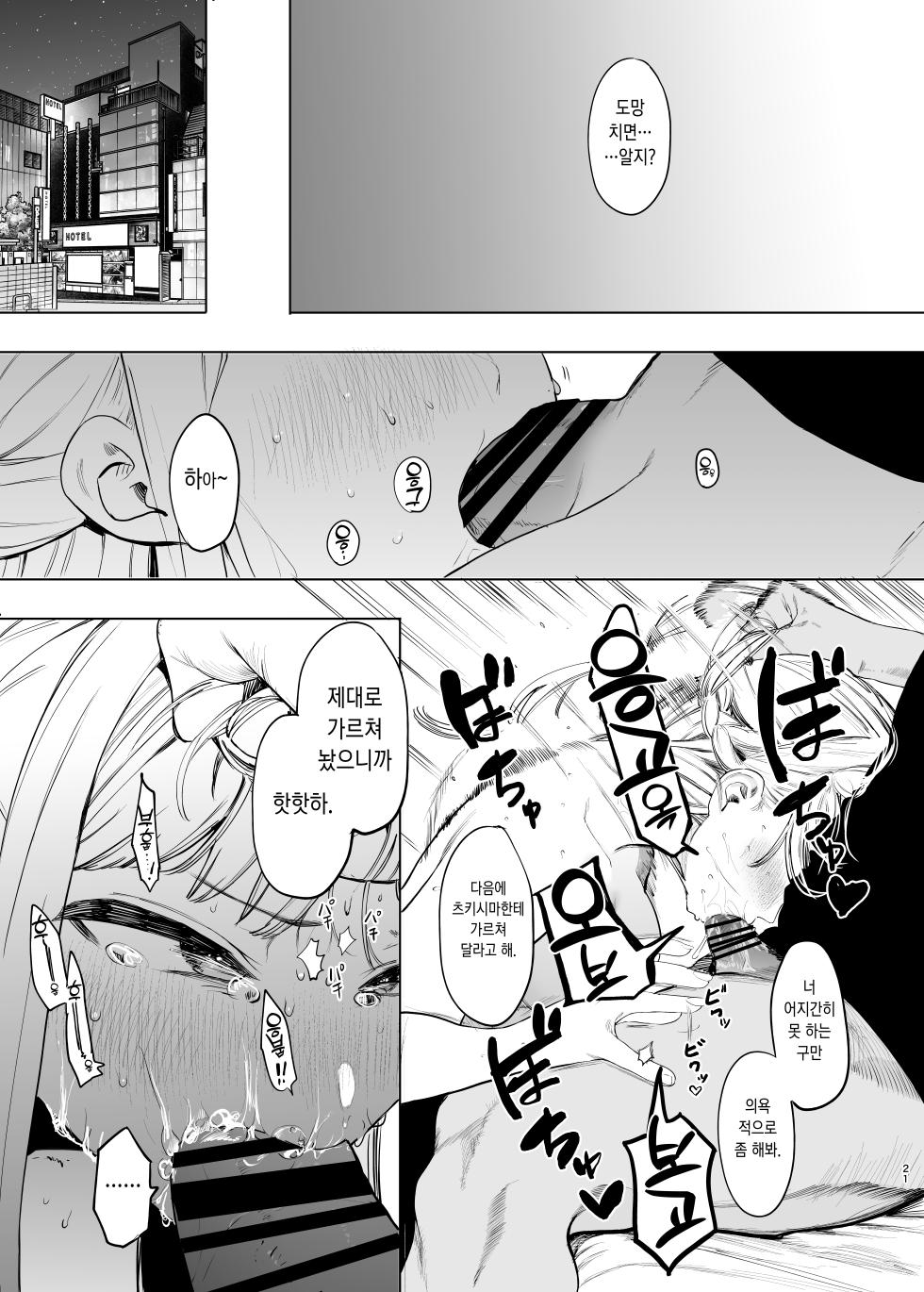 [Hachimin (eightman)] Tadamesu -Tada no Onna no Ko- 2 | 유자 2 [Korean] [Digital] - Page 22
