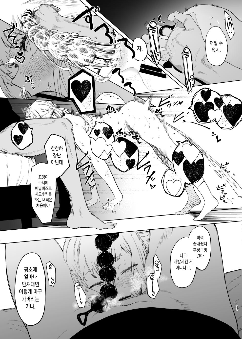 [Hachimin (eightman)] Tadamesu -Tada no Onna no Ko- 2 | 유자 2 [Korean] [Digital] - Page 24