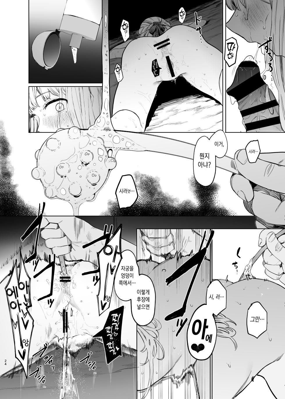 [Hachimin (eightman)] Tadamesu -Tada no Onna no Ko- 2 | 유자 2 [Korean] [Digital] - Page 25