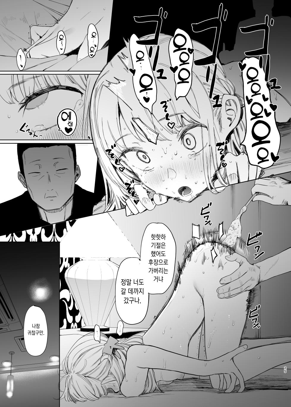 [Hachimin (eightman)] Tadamesu -Tada no Onna no Ko- 2 | 유자 2 [Korean] [Digital] - Page 26
