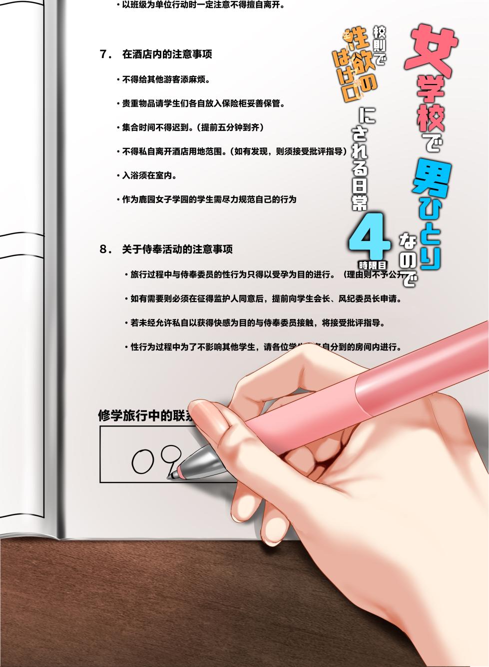 [Clesta (Cle Masahiro)] Jogakkou de Otoko Hitori na node Kousoku de Seiyoku no Hakeguchi ni Sareru Nichijou 4-Jigenme [Chinese] [葱鱼个人汉化] [Digital] - Page 5