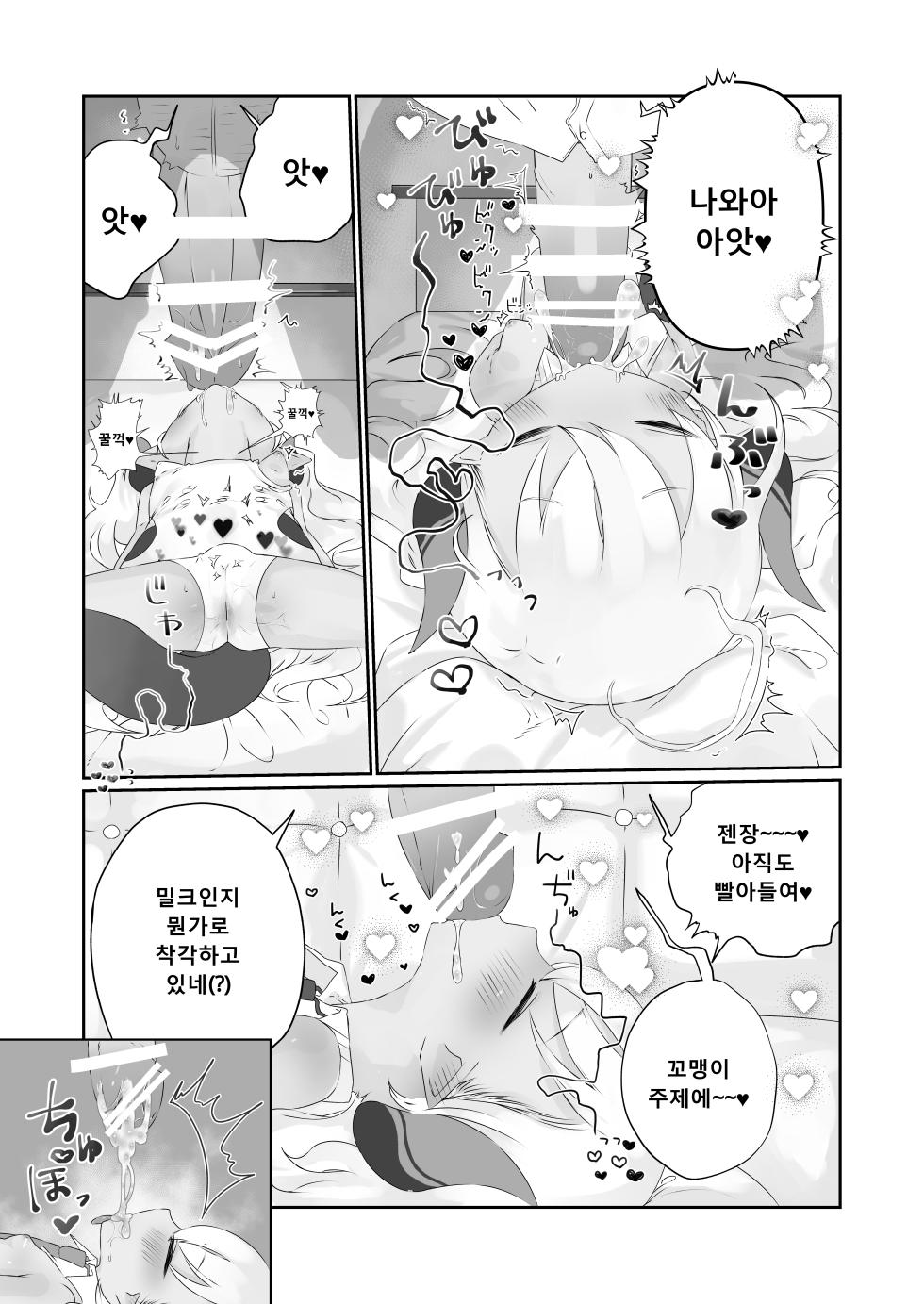 [Gyuuhi Ga Umasugiru (Muteki)] Kimi wa Komoriuta mo Kikenu Ma ni | 너는 자장가도 못 듣는 사이에 (Blue Archive) [Korean] [Digital] - Page 9