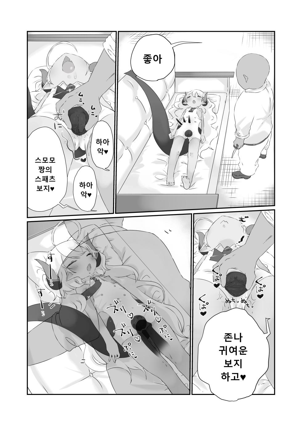 [Gyuuhi Ga Umasugiru (Muteki)] Kimi wa Komoriuta mo Kikenu Ma ni | 너는 자장가도 못 듣는 사이에 (Blue Archive) [Korean] [Digital] - Page 12