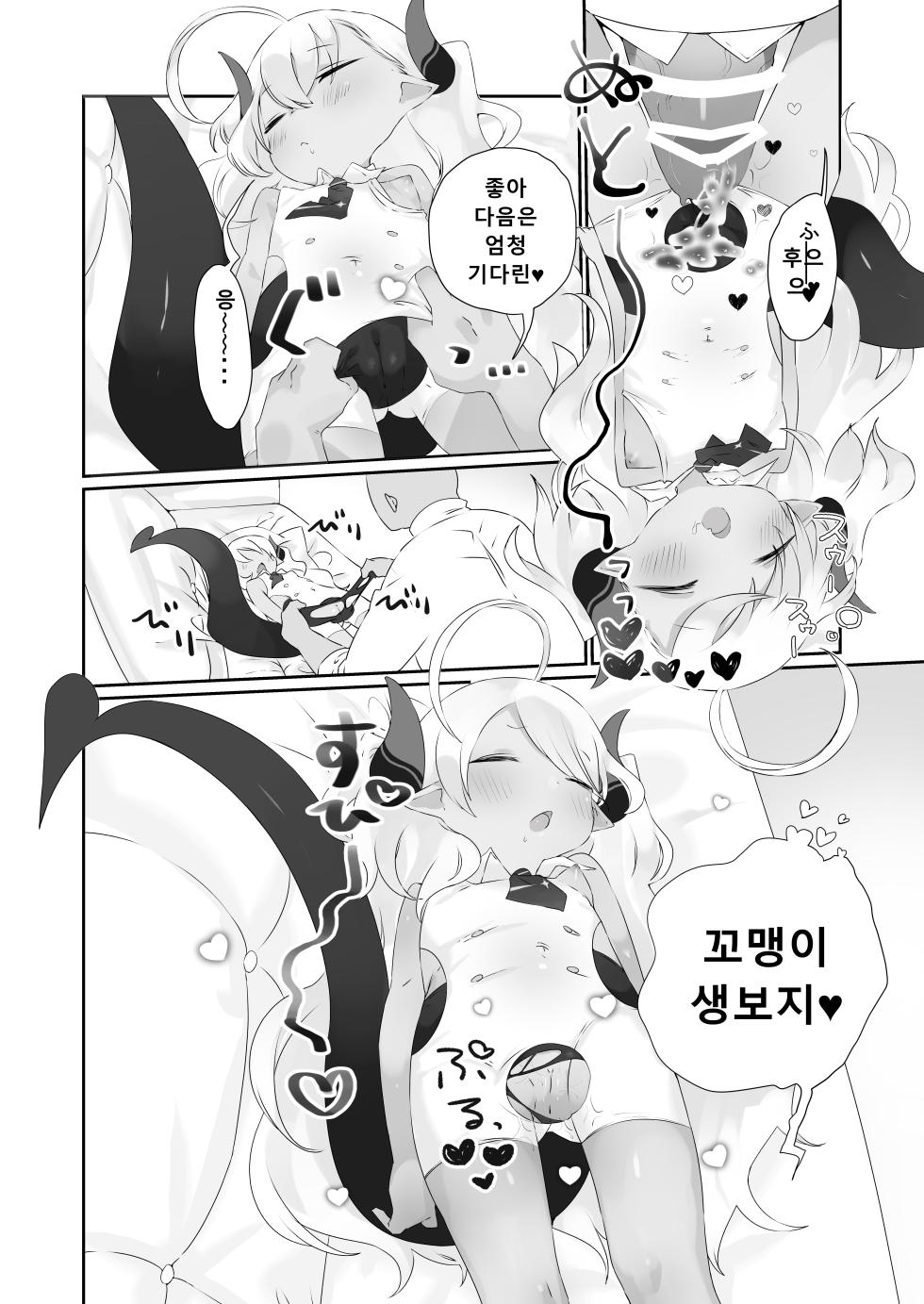 [Gyuuhi Ga Umasugiru (Muteki)] Kimi wa Komoriuta mo Kikenu Ma ni | 너는 자장가도 못 듣는 사이에 (Blue Archive) [Korean] [Digital] - Page 14