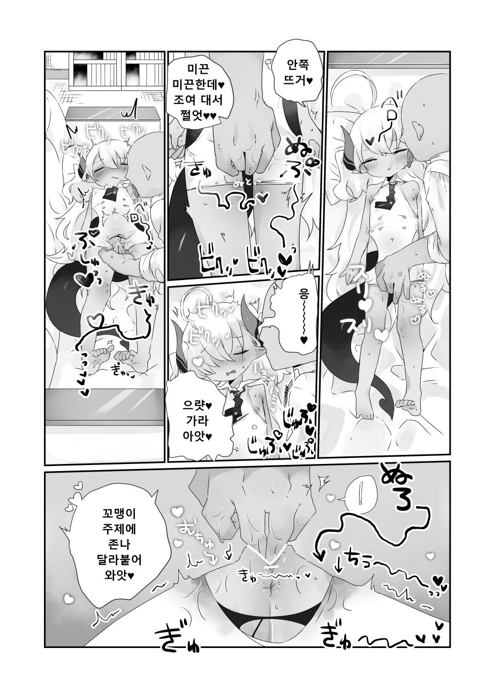 [Gyuuhi Ga Umasugiru (Muteki)] Kimi wa Komoriuta mo Kikenu Ma ni | 너는 자장가도 못 듣는 사이에 (Blue Archive) [Korean] [Digital] - Page 16