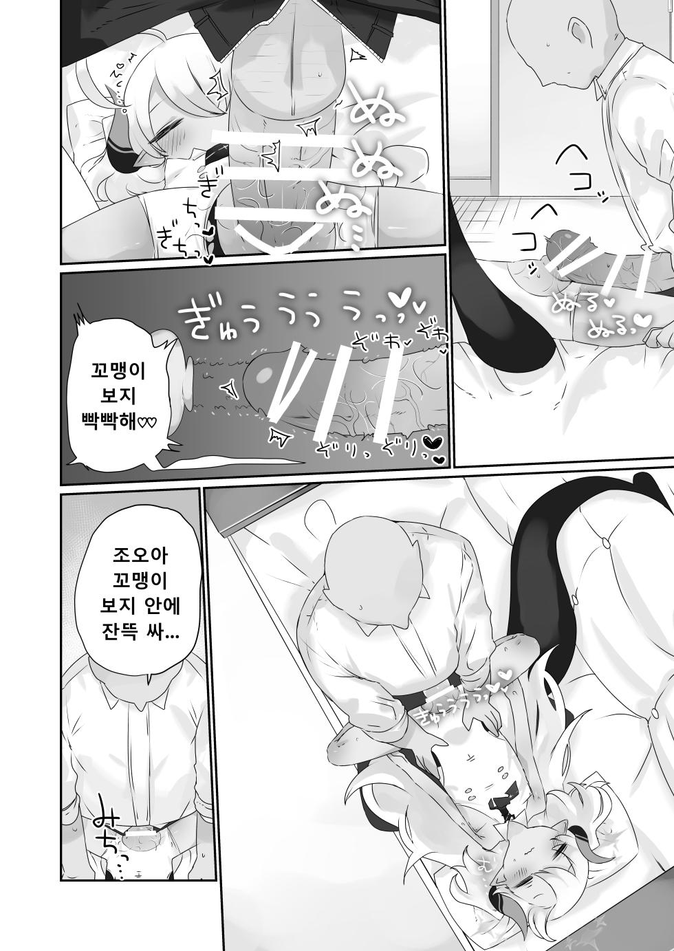 [Gyuuhi Ga Umasugiru (Muteki)] Kimi wa Komoriuta mo Kikenu Ma ni | 너는 자장가도 못 듣는 사이에 (Blue Archive) [Korean] [Digital] - Page 18