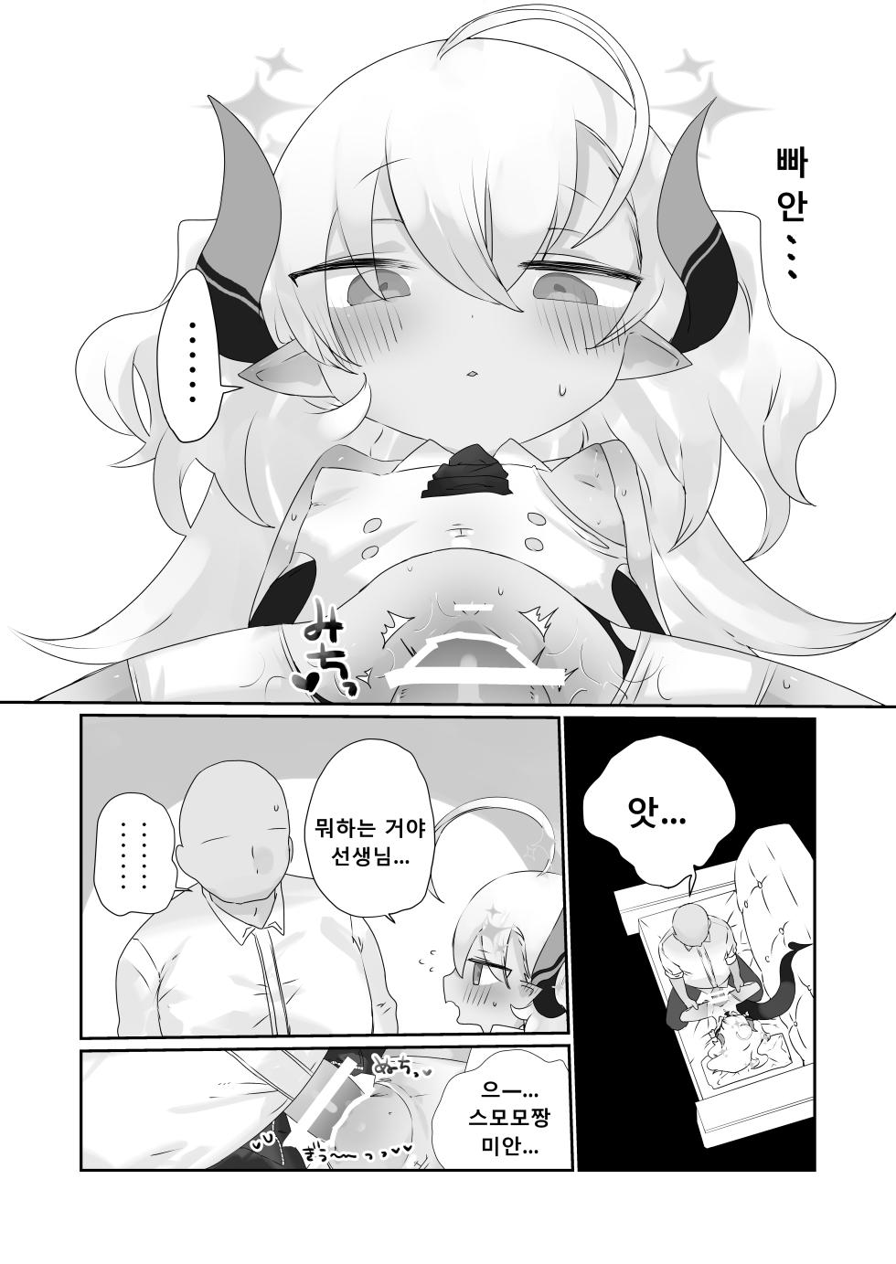 [Gyuuhi Ga Umasugiru (Muteki)] Kimi wa Komoriuta mo Kikenu Ma ni | 너는 자장가도 못 듣는 사이에 (Blue Archive) [Korean] [Digital] - Page 19