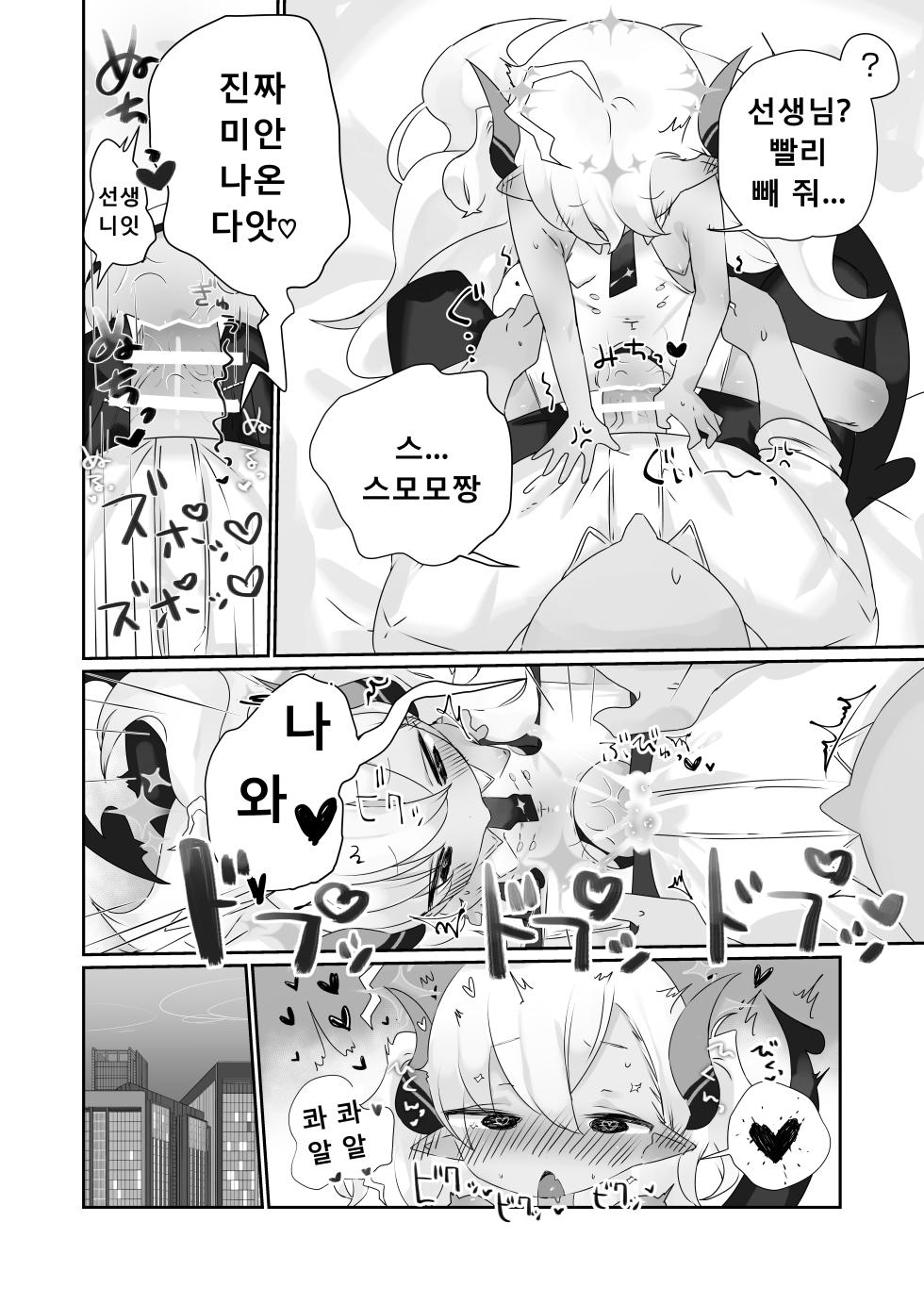 [Gyuuhi Ga Umasugiru (Muteki)] Kimi wa Komoriuta mo Kikenu Ma ni | 너는 자장가도 못 듣는 사이에 (Blue Archive) [Korean] [Digital] - Page 20