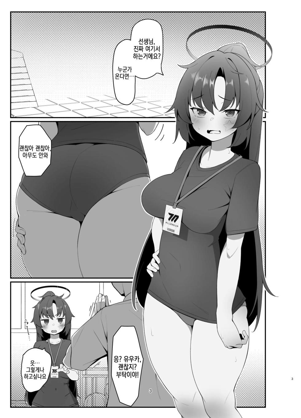 [Kuromitsu Shiratama Chaya (Raritta Gorira)] Yuuka Ero Hon | 유우카 에로책 (Blue Archive) [Korean] [Digital] - Page 3