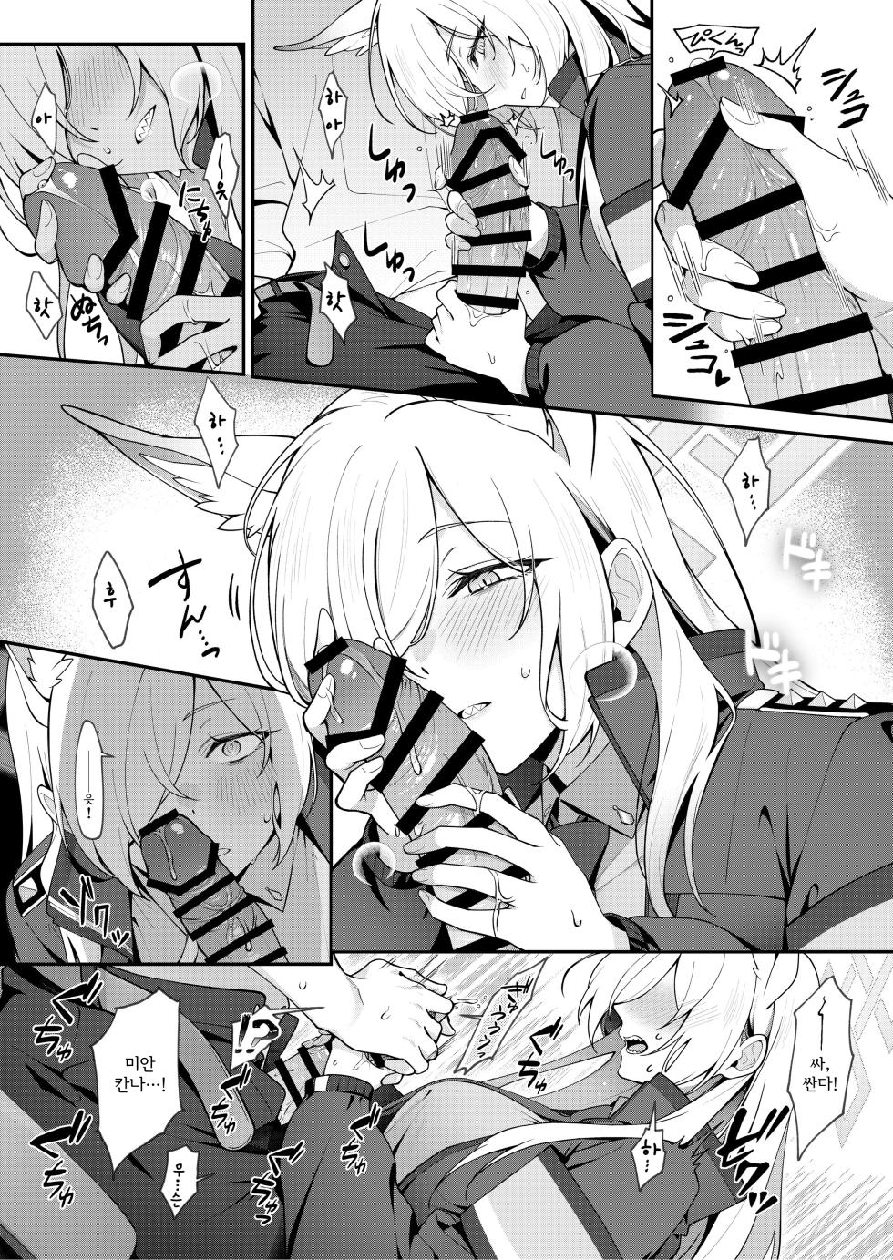 [Shiba no Shippo (Shiba Aya)] Kanna to Himitsu Kyouyuu | 칸나와 비밀공유 (Blue Archive) [Korean] [Digital] - Page 7