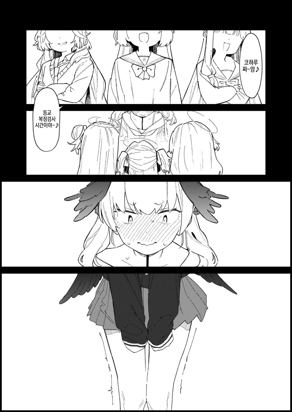 [Kawaiso Nanoha Nukeru (Nukeru)] Majo no Yokusansha - Le Champion des dames | 마녀의 인도자 (Blue Archive) [Korean] [Digital] - Page 3