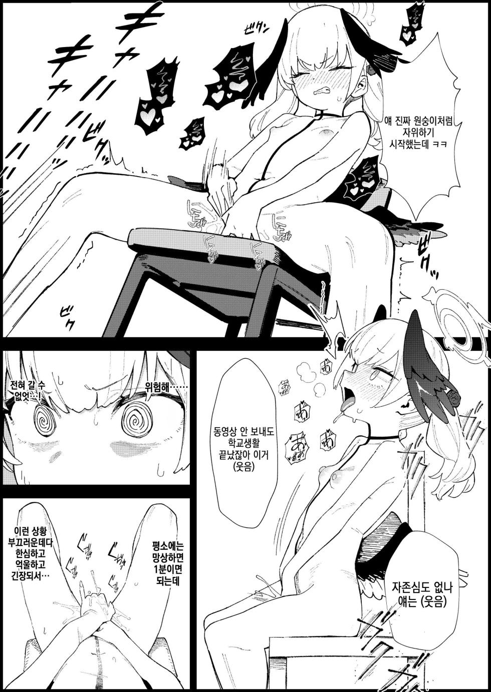 [Kawaiso Nanoha Nukeru (Nukeru)] Majo no Yokusansha - Le Champion des dames | 마녀의 인도자 (Blue Archive) [Korean] [Digital] - Page 15