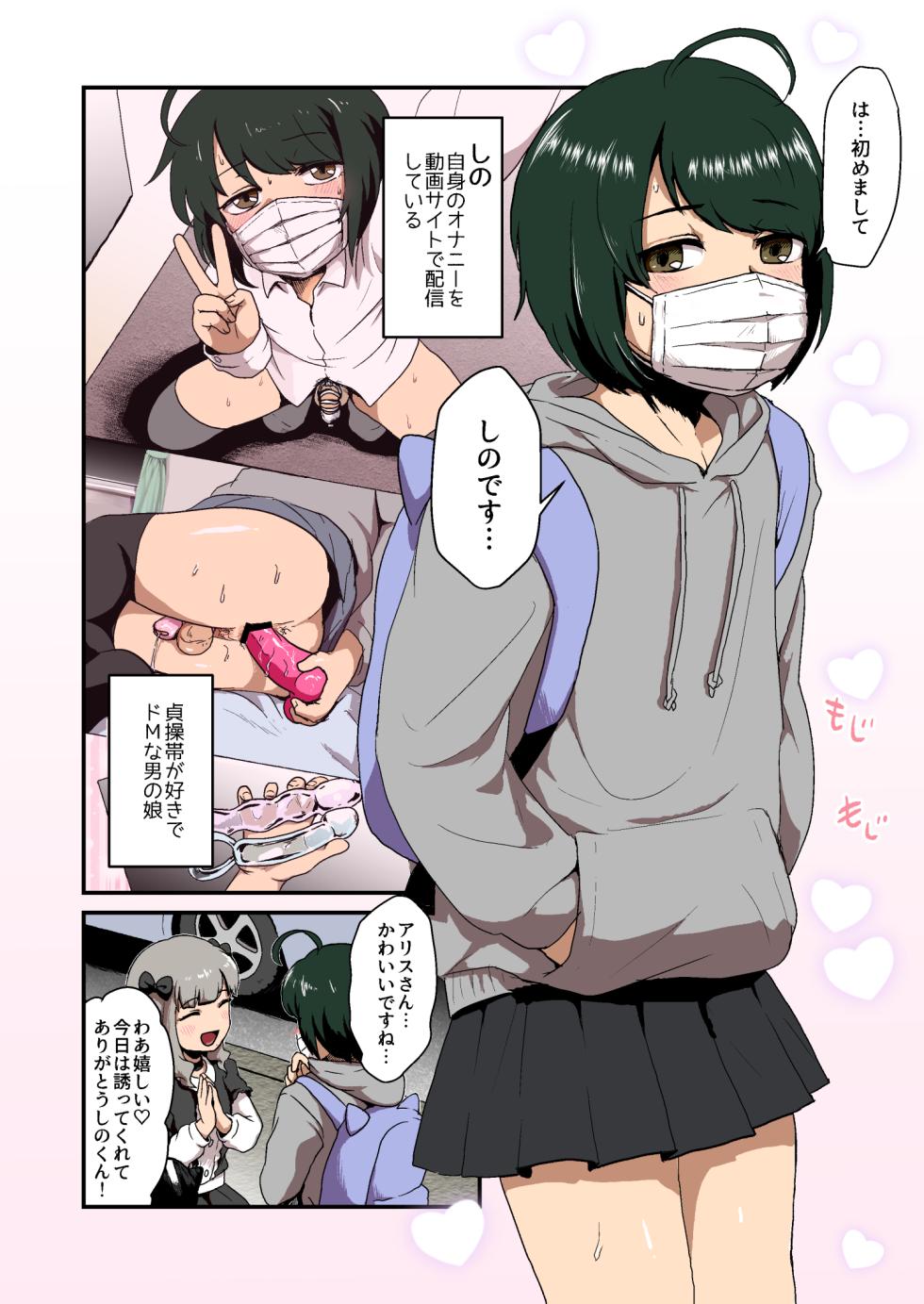 [Otokonoko de Asobou] Hentai na Bokura no OffPako Haishin Mite [Full Color Editon] - Page 5