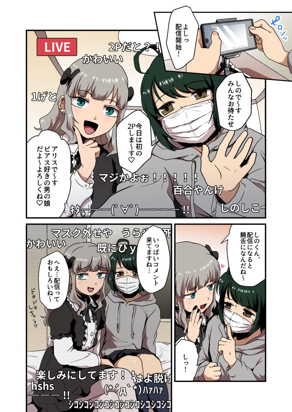 [Otokonoko de Asobou] Hentai na Bokura no OffPako Haishin Mite [Full Color Editon] - Page 11