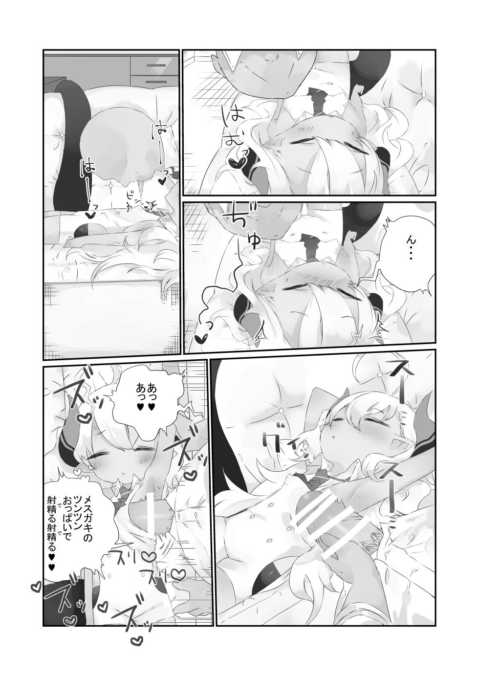 [Gyuuhi Ga Umasugiru (Muteki)] Kimi wa Komoriuta mo Kikenu Ma ni (Blue Archive) [Digital] - Page 6