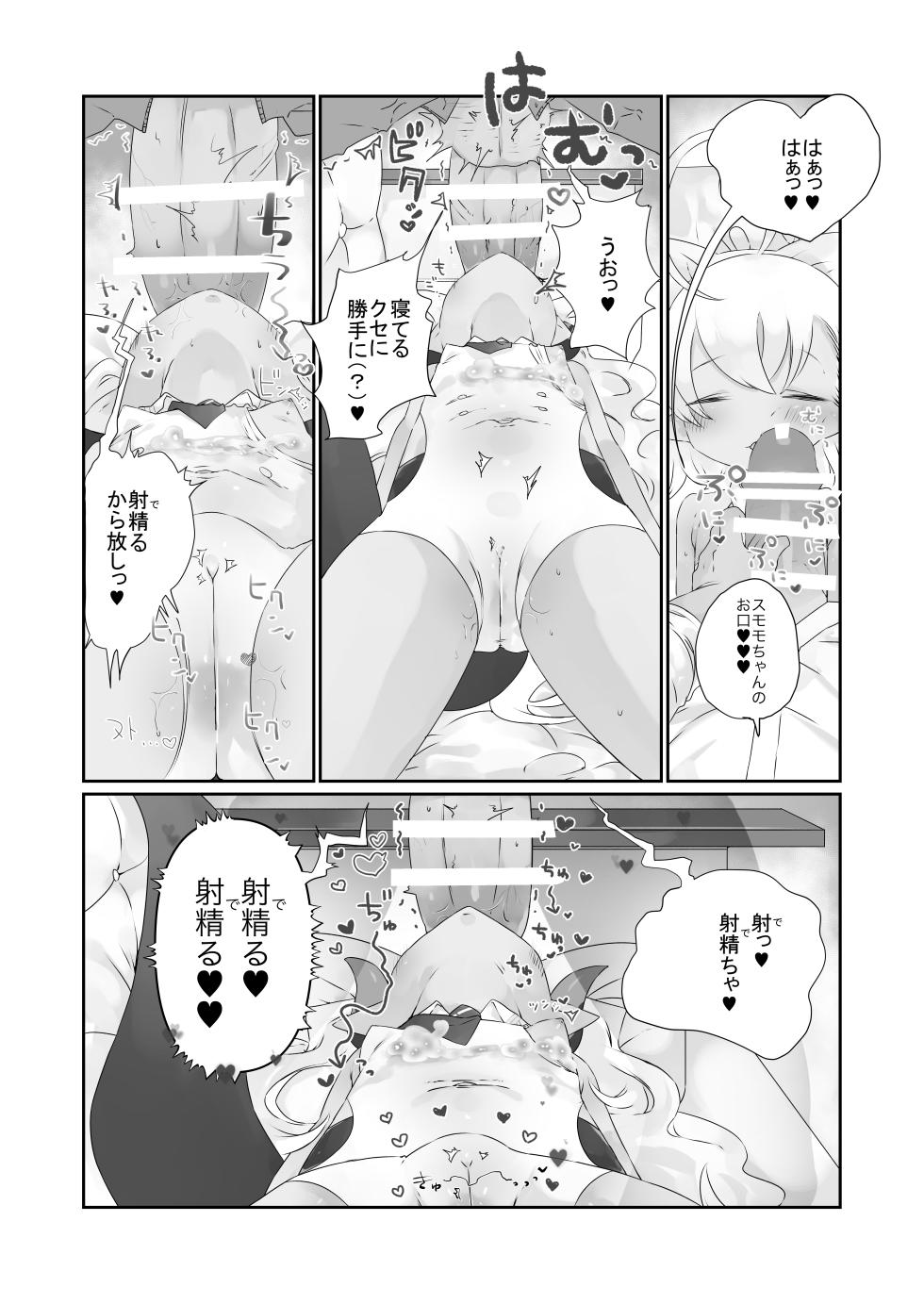 [Gyuuhi Ga Umasugiru (Muteki)] Kimi wa Komoriuta mo Kikenu Ma ni (Blue Archive) [Digital] - Page 8
