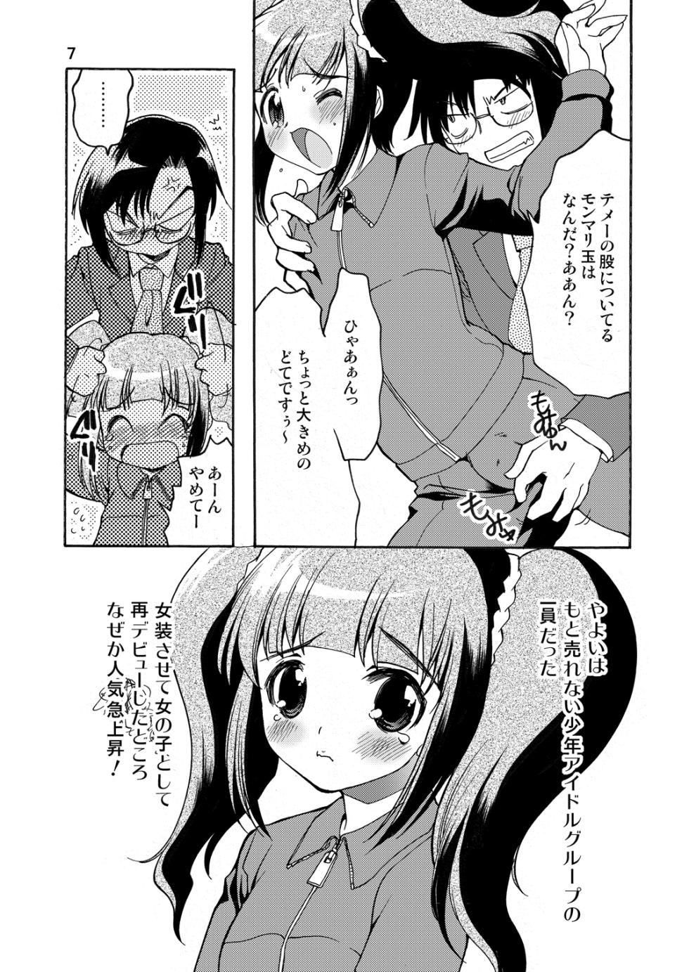 [Inishie no Nushi (Silhouette Sakura)] STAYGOLD (THE iDOLM@STER) [Digital] - Page 5