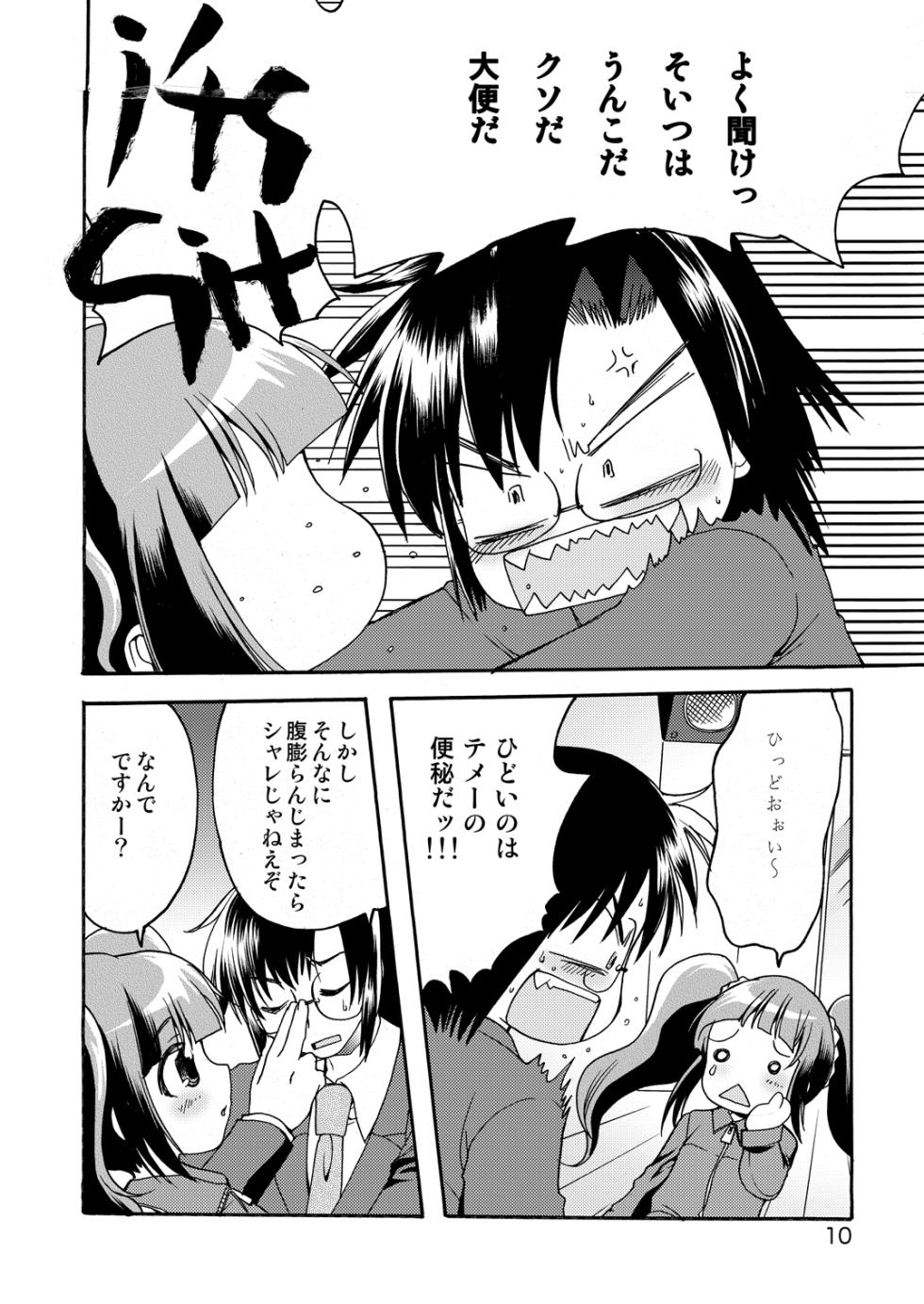 [Inishie no Nushi (Silhouette Sakura)] STAYGOLD (THE iDOLM@STER) [Digital] - Page 8