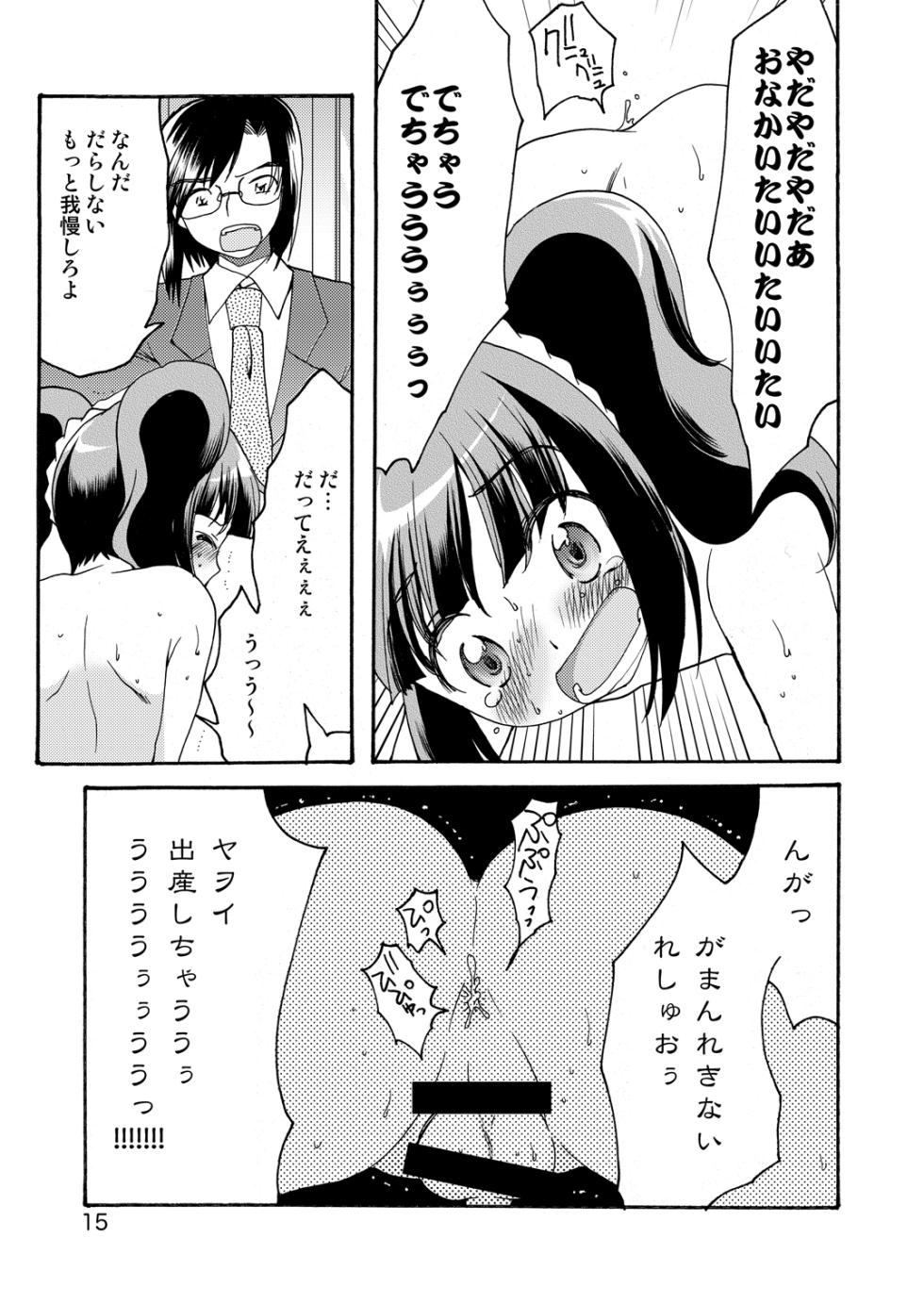 [Inishie no Nushi (Silhouette Sakura)] STAYGOLD (THE iDOLM@STER) [Digital] - Page 13