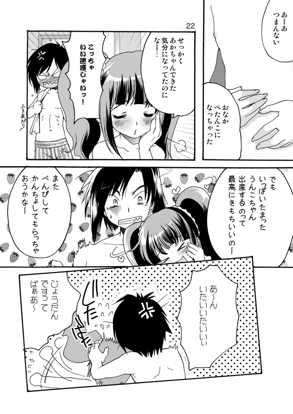 [Inishie no Nushi (Silhouette Sakura)] STAYGOLD (THE iDOLM@STER) [Digital] - Page 20