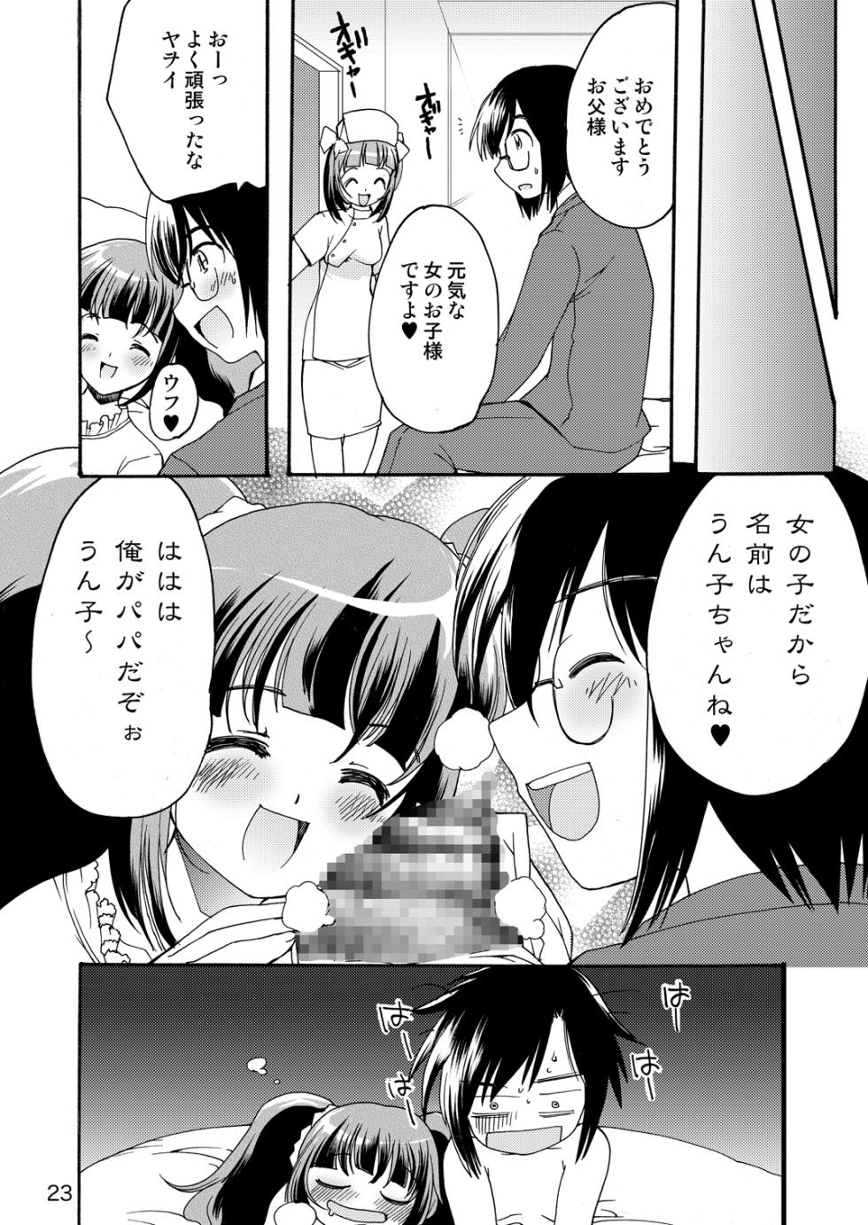 [Inishie no Nushi (Silhouette Sakura)] STAYGOLD (THE iDOLM@STER) [Digital] - Page 21