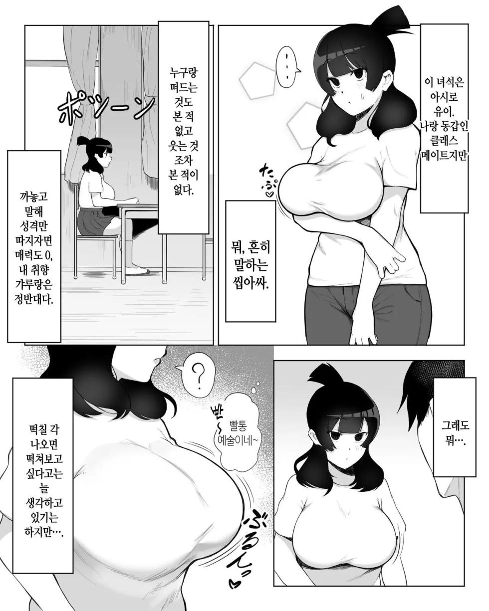 [Fetio] Inkya Joshi Okoshitara Sex Friend ni Natta Ken w | 아싸녀를 범했더니 섹프가 생긴 건ㅋ [Korean] [Decensored] - Page 6