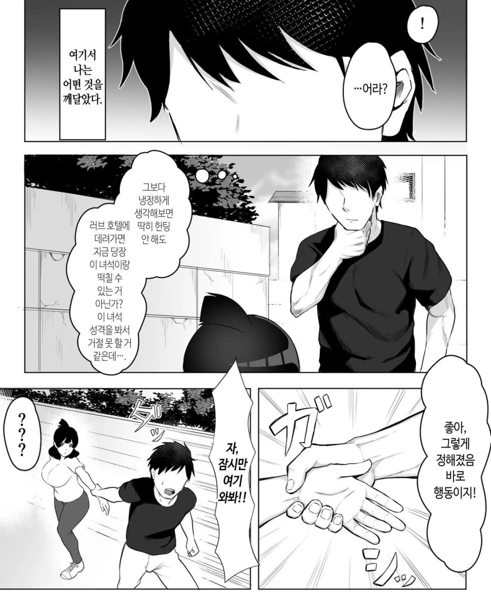 [Fetio] Inkya Joshi Okoshitara Sex Friend ni Natta Ken w | 아싸녀를 범했더니 섹프가 생긴 건ㅋ [Korean] [Decensored] - Page 8
