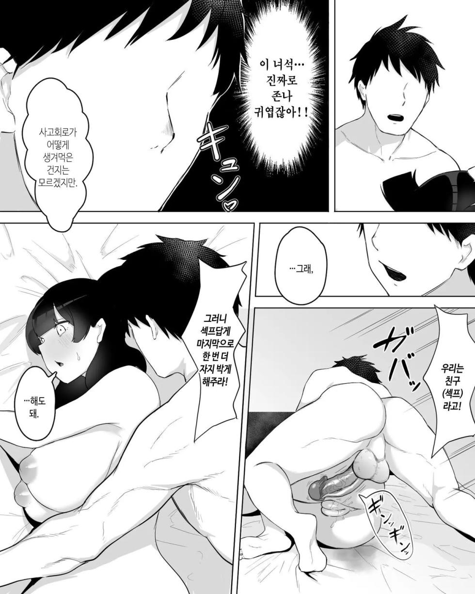 [Fetio] Inkya Joshi Okoshitara Sex Friend ni Natta Ken w | 아싸녀를 범했더니 섹프가 생긴 건ㅋ [Korean] [Decensored] - Page 40