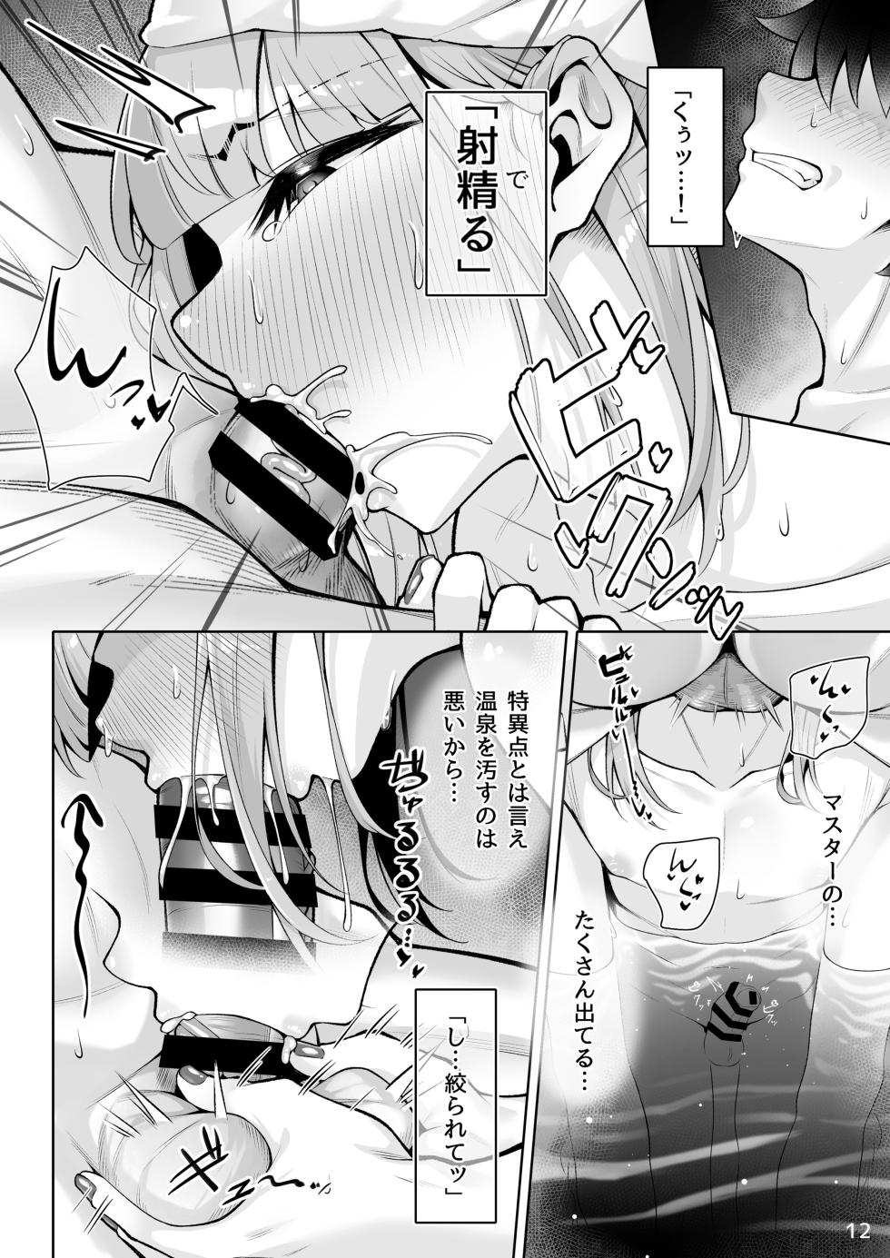 [Watochip Melonpan (Watosu)] Motto Captain to Iroiro Ecchi Hon (Fate/Grand Order) [Digital] - Page 11