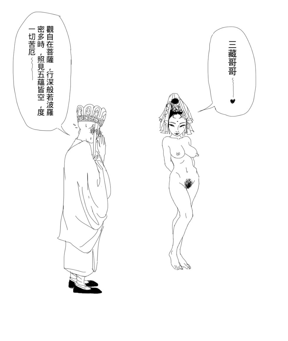 [查理b王子] 西遊記, 最終回 [中國語] - Page 4