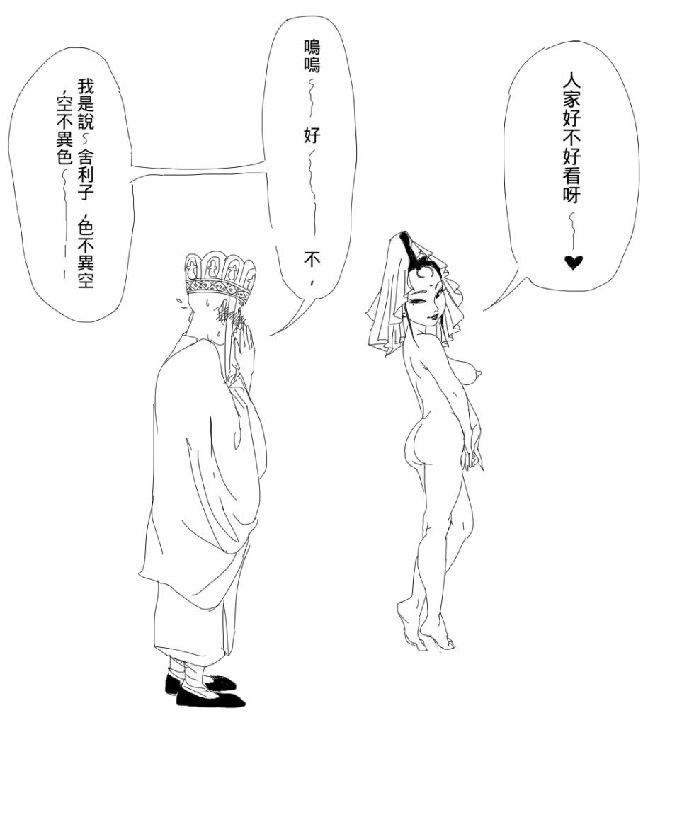 [查理b王子] 西遊記, 最終回 [中國語] - Page 5