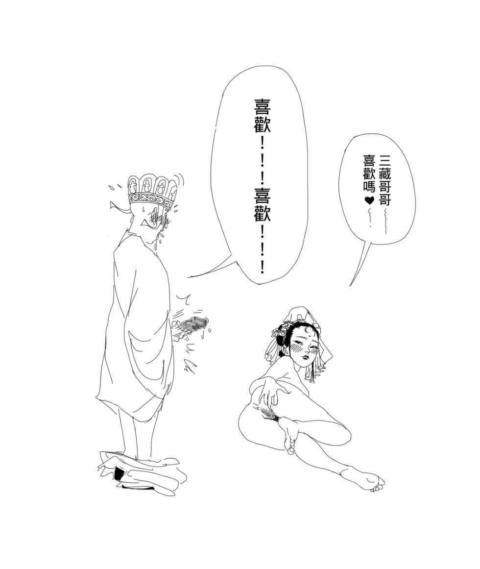 [查理b王子] 西遊記, 最終回 [中國語] - Page 9