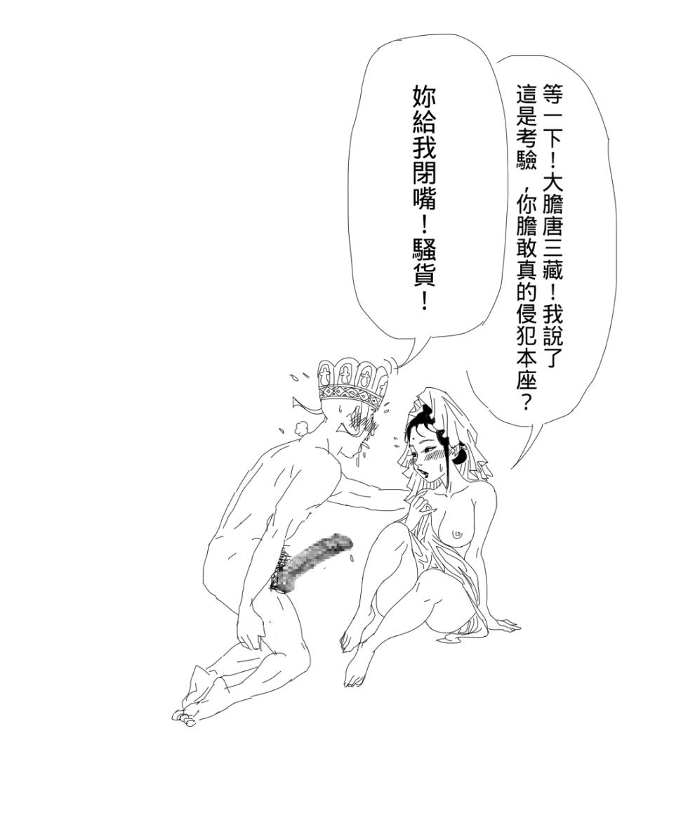 [查理b王子] 西遊記, 最終回 [中國語] - Page 12